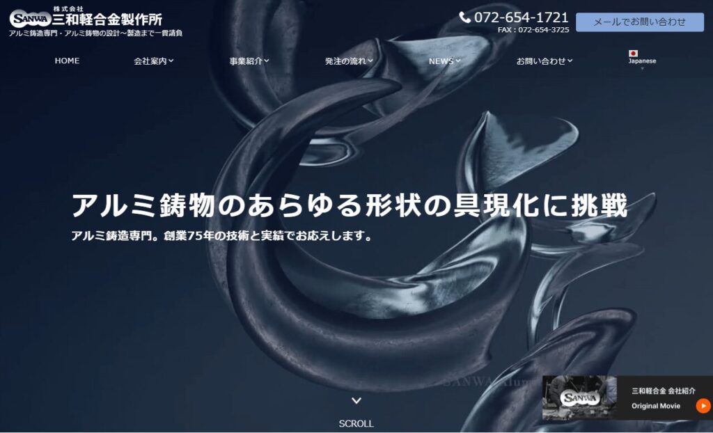 株式会社三和軽合金製作所