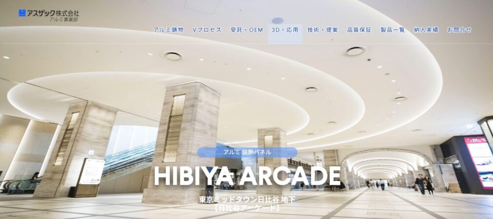 アスザック株式会社