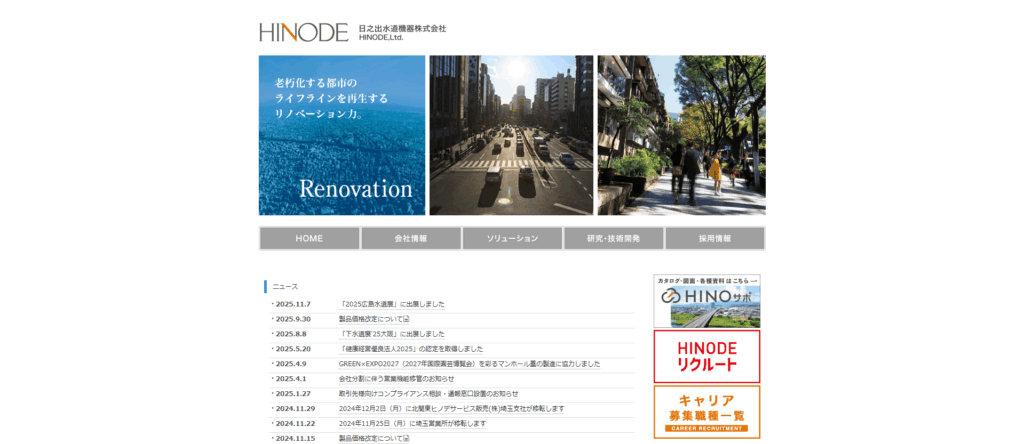 日之出水道機器株式会社