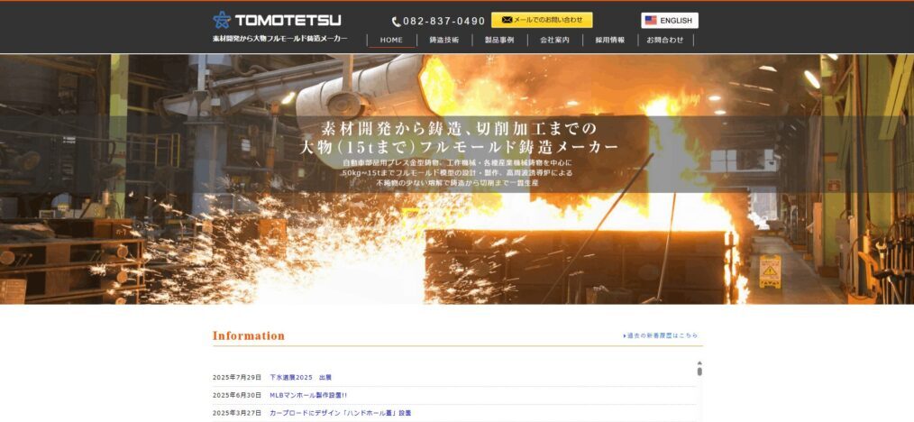 友鉄工業株式会社